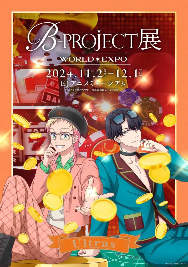 B-PROJECT展」16人全員集合のキービジュアルが公開！ 北欧やアジアなど