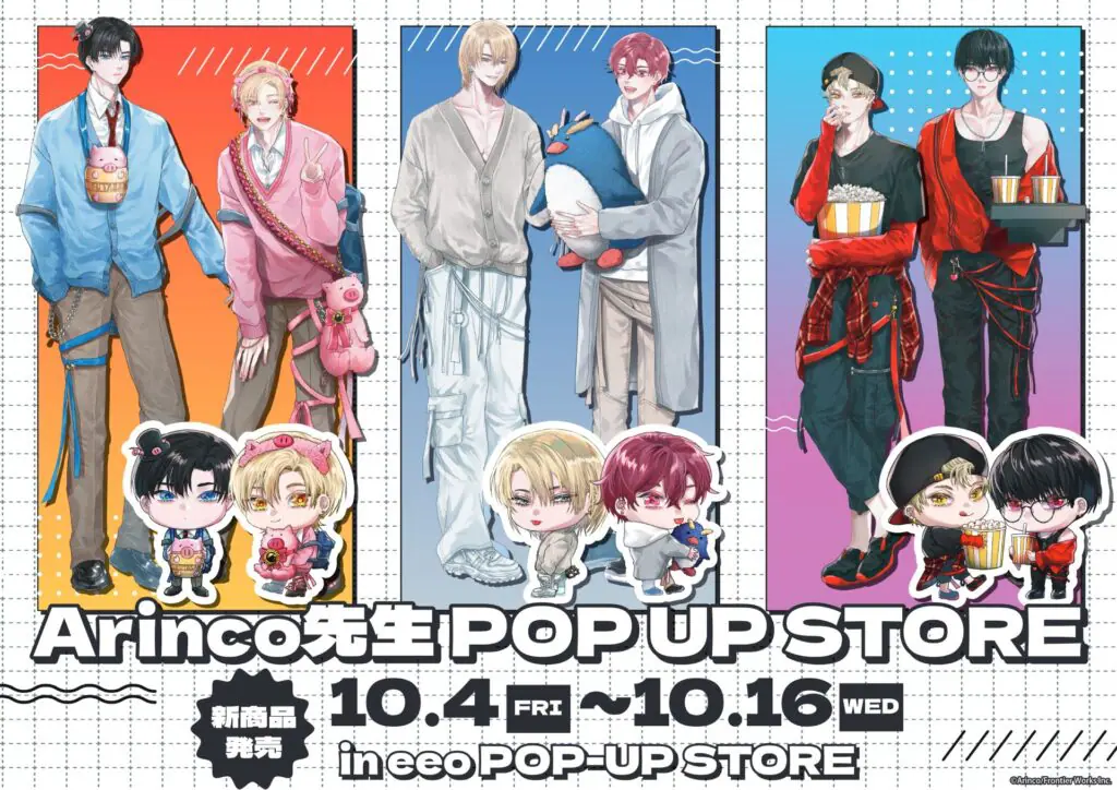 「Arinco先生 POP UP STORE」が開催！ 描き下ろし＆公式イラスト使用の新作グッズが可愛すぎる - eeo Media（イーオメディア）