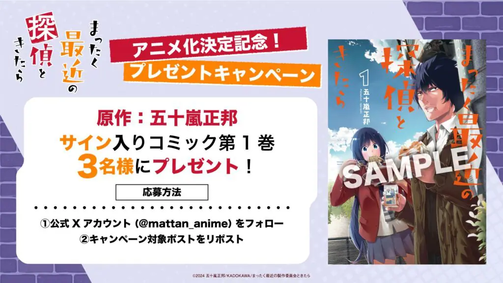 まったく最近の探偵ときたら』2025年にTVアニメ化！ 名雲桂一郎役は諏訪部順一、真白役は花澤香菜に決定!! - eeo Media（イーオメディア）