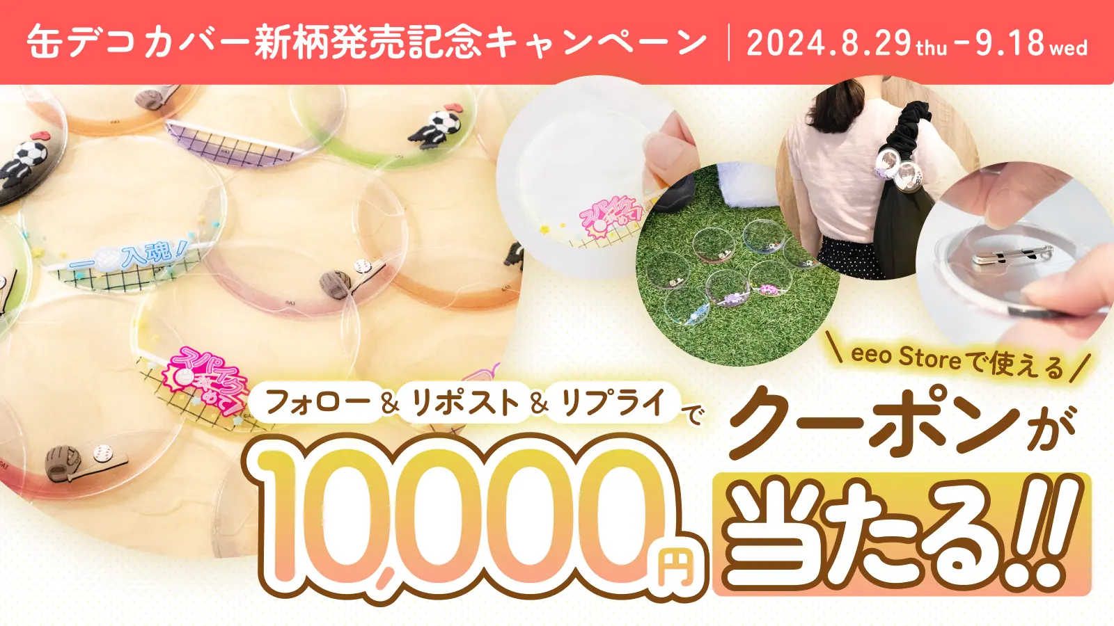 キャンペーン開催中】推し活応援サイト「OSHI+」より「缶デコカバー」新柄登場！ eeo  Store（通販）にて発売中＆1万円クーポンGETのチャンス!! - eeo Media（イーオメディア）