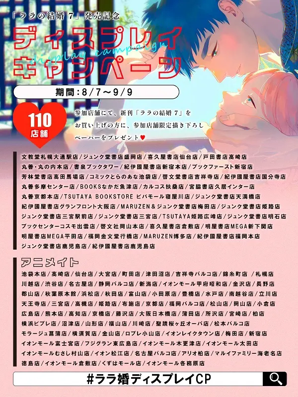 ためこう先生大ヒットシリーズ『ララの結婚』最新7巻が8月7日に発売