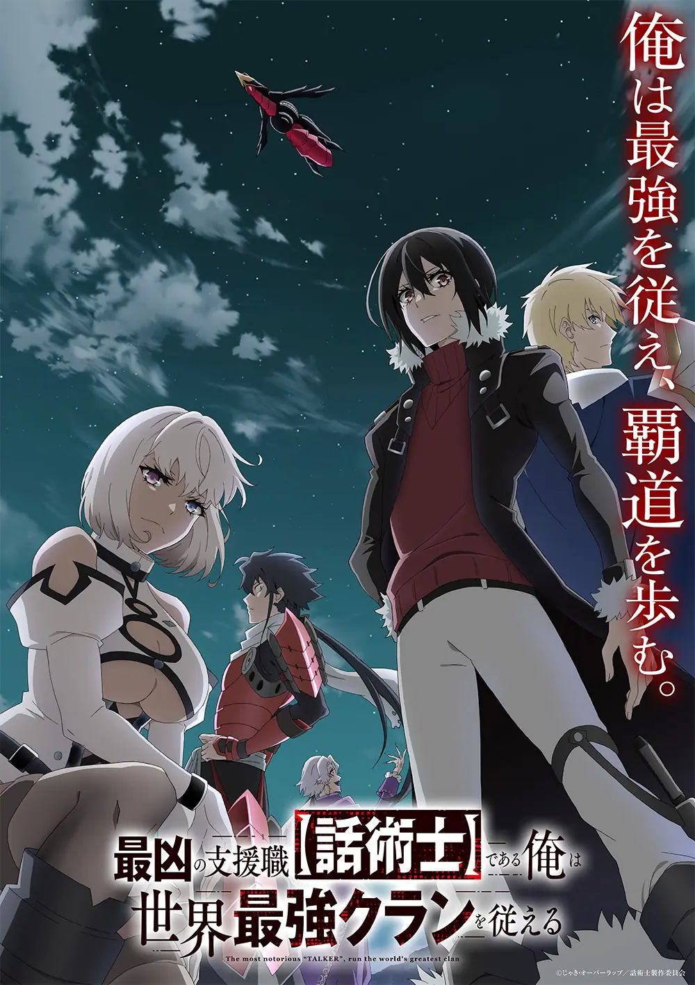 2024秋アニメ一覧】10月より放送開始の新作＆再放送アニメのあらすじ・キャスト・主題歌など情報まとめ - eeo Media（イーオメディア）