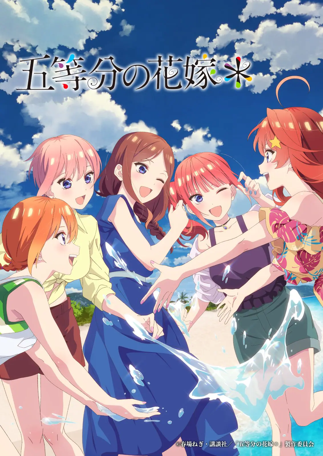 TVスペシャルアニメ『五等分の花嫁＊』入場者特典第1弾はミニ色紙！ ティザービジュアルを使用したチェキ風ステッカーも同時配布 - eeo  Media（イーオメディア）