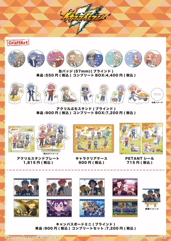 イナズマイレブンシリーズ」季節のグラフアート新商品第5弾！ - eeo