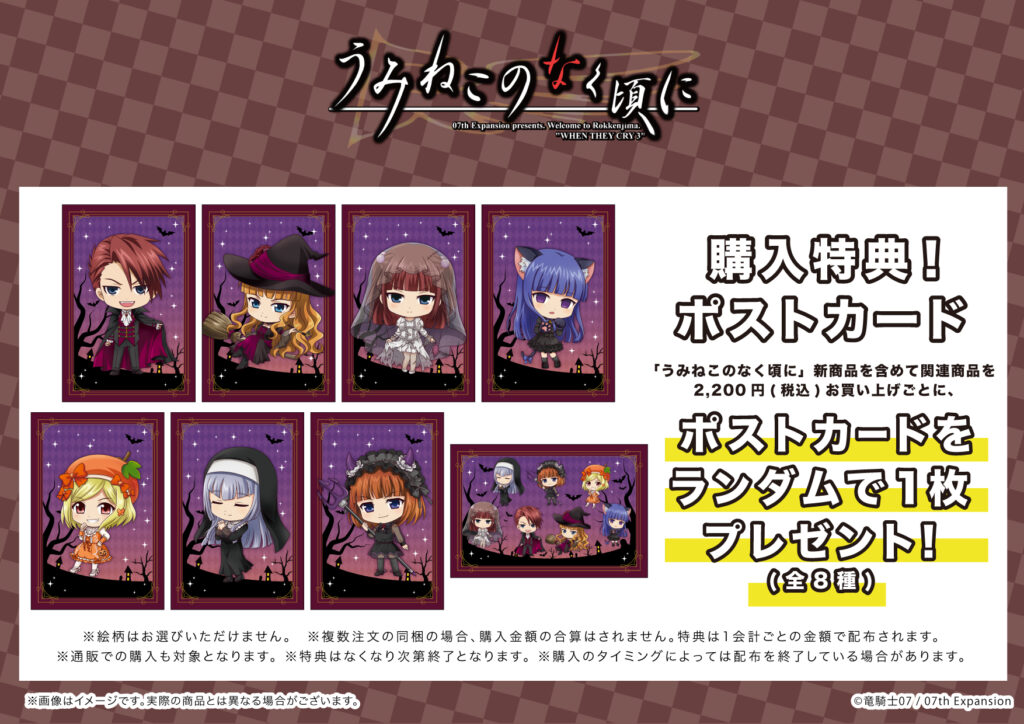 うみねこのなく頃に』の新作グッズが発売！ ベアトリーチェたち