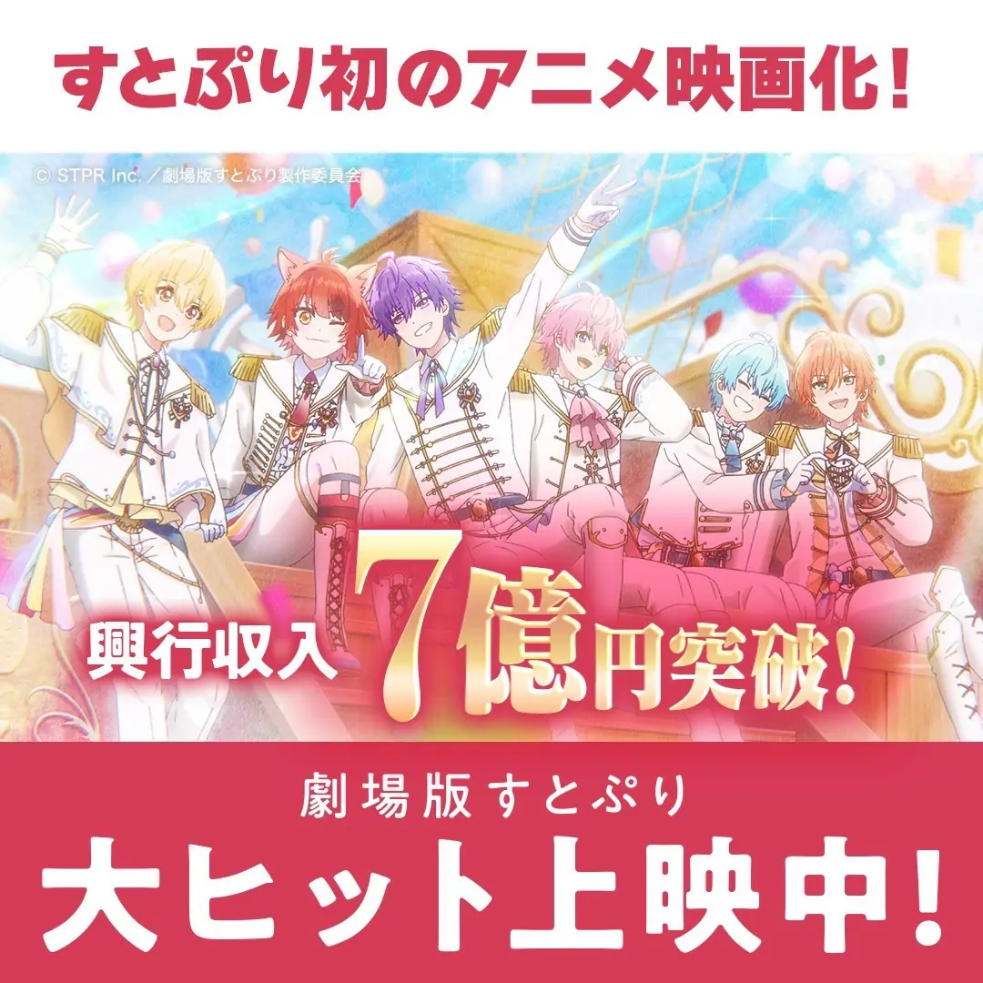 劇場版すとぷり』莉犬＆るぅとが登壇した「特別応援上映会！～莉