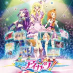 劇場版アイカツ！』再上映、第1弾入場者特典は”アイカツ！カード”！ 公開当時に前売特典として配布された「シュガーリボンベビードール」に決定 - eeo  Media（イーオメディア）