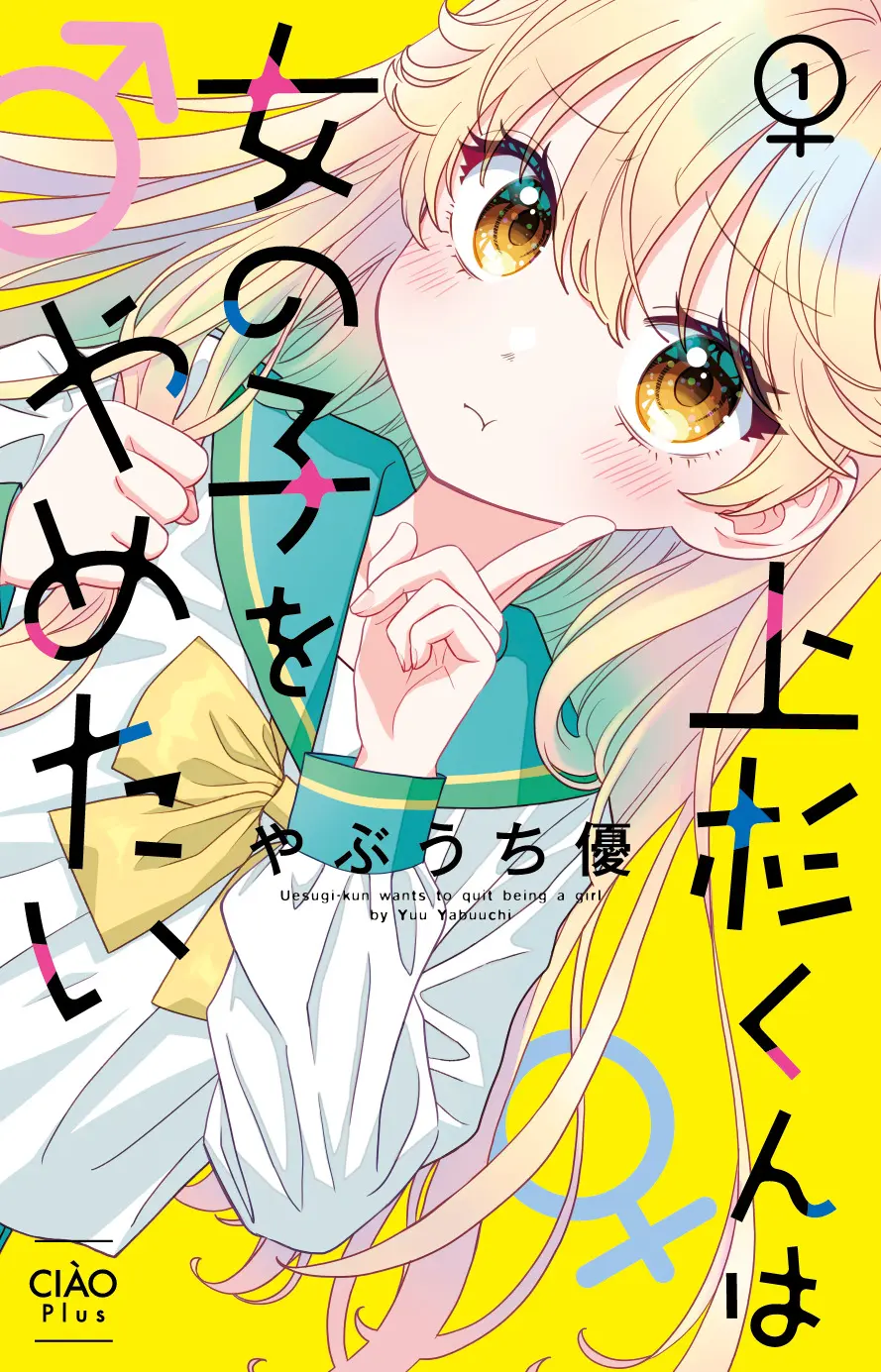 まほちゅー！』『ゲキカワ♥デビル』『少女少年』が全巻無料！ 10月25