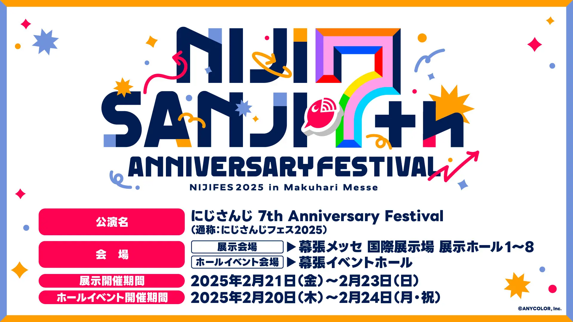 2025年2月開催の「にじさんじフェス2025」最新情報が公開！ 壱百満天原サロメやVOLTACTIONによる初ライブや7th Anniversary  LIVEの実施も - eeo Media（イーオメディア）