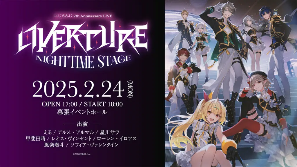 2025年2月開催の「にじさんじフェス2025」最新情報が公開！ 壱百満天原サロメやVOLTACTIONによる初ライブや7th Anniversary  LIVEの実施も - eeo Media（イーオメディア）