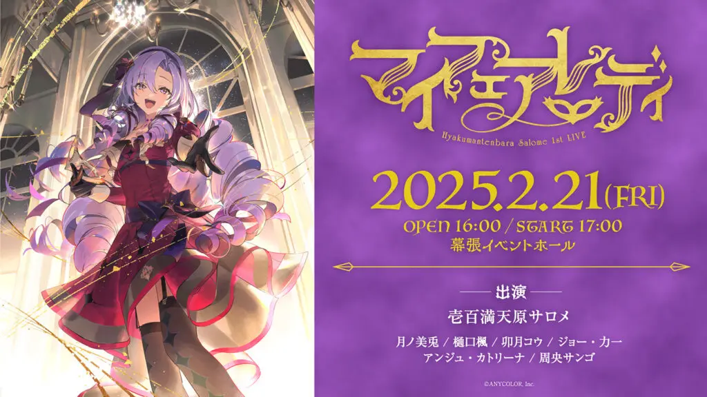 20241114_nijifes_sub2-1024x576