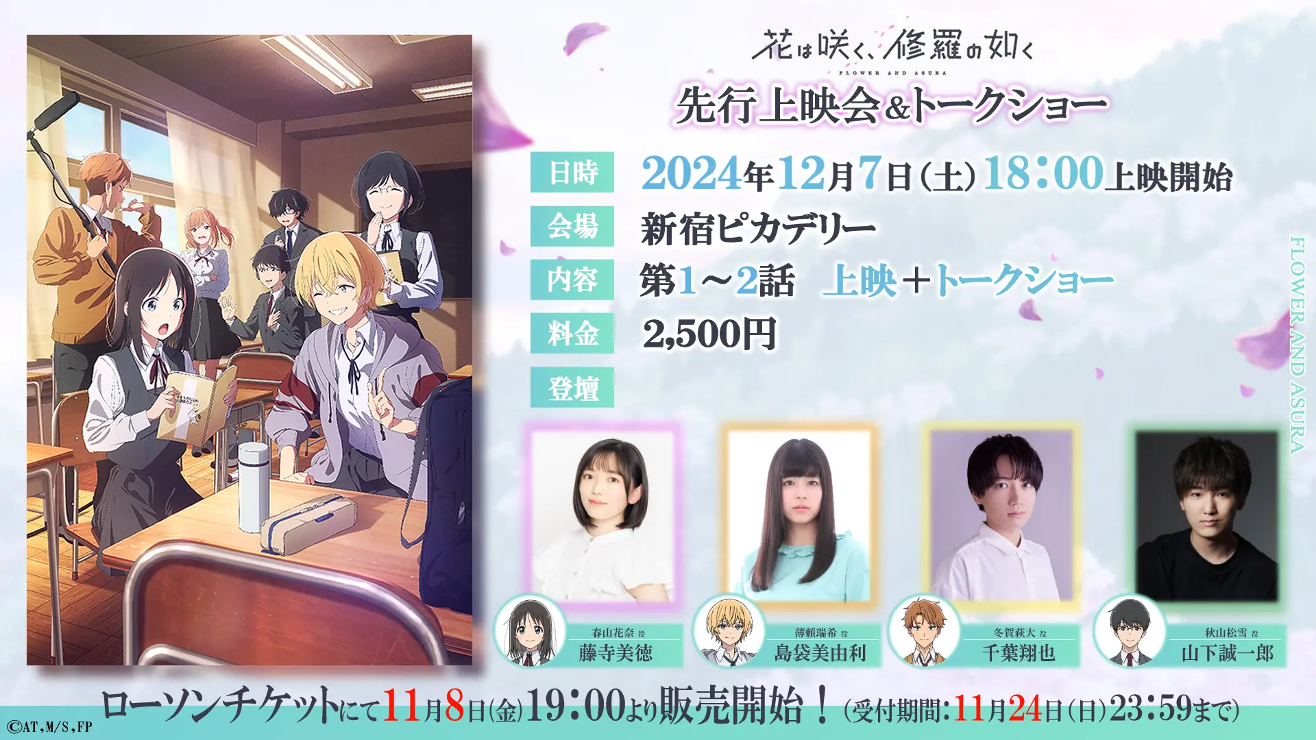 TVアニメ『花は咲く、修羅の如く』OP主題歌はSHISHAMOの「自分革命」に