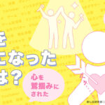 318人に聞いた「推しを好きになった瞬間」とは？「夢に出てきた」など熱量の高い回答結果に【「推し活研究部（おしけん！）」調べ】