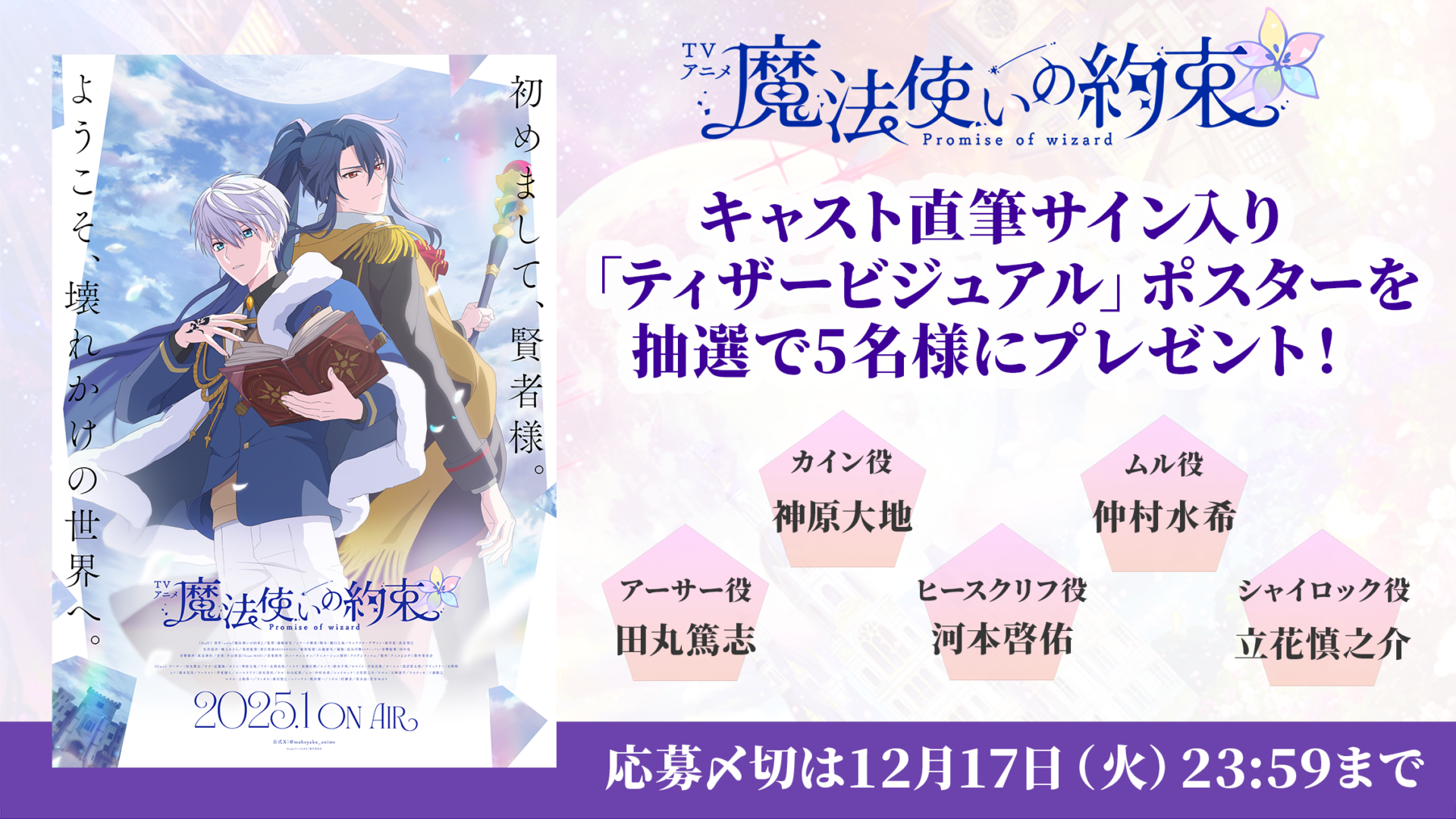 TVアニメ『魔法使いの約束』メインビジュアルが公開！ 賢者と21人の