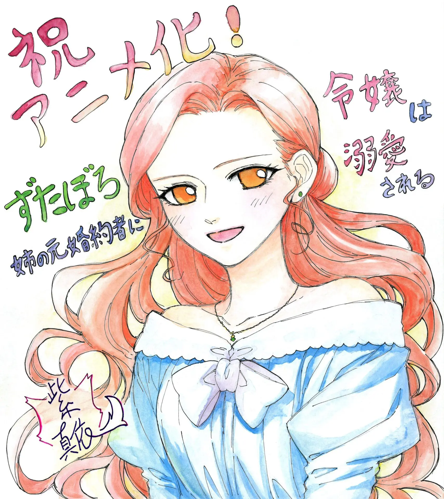 TVアニメ『ずたぼろ令嬢は姉の元婚約者に溺愛される』2025年7月から