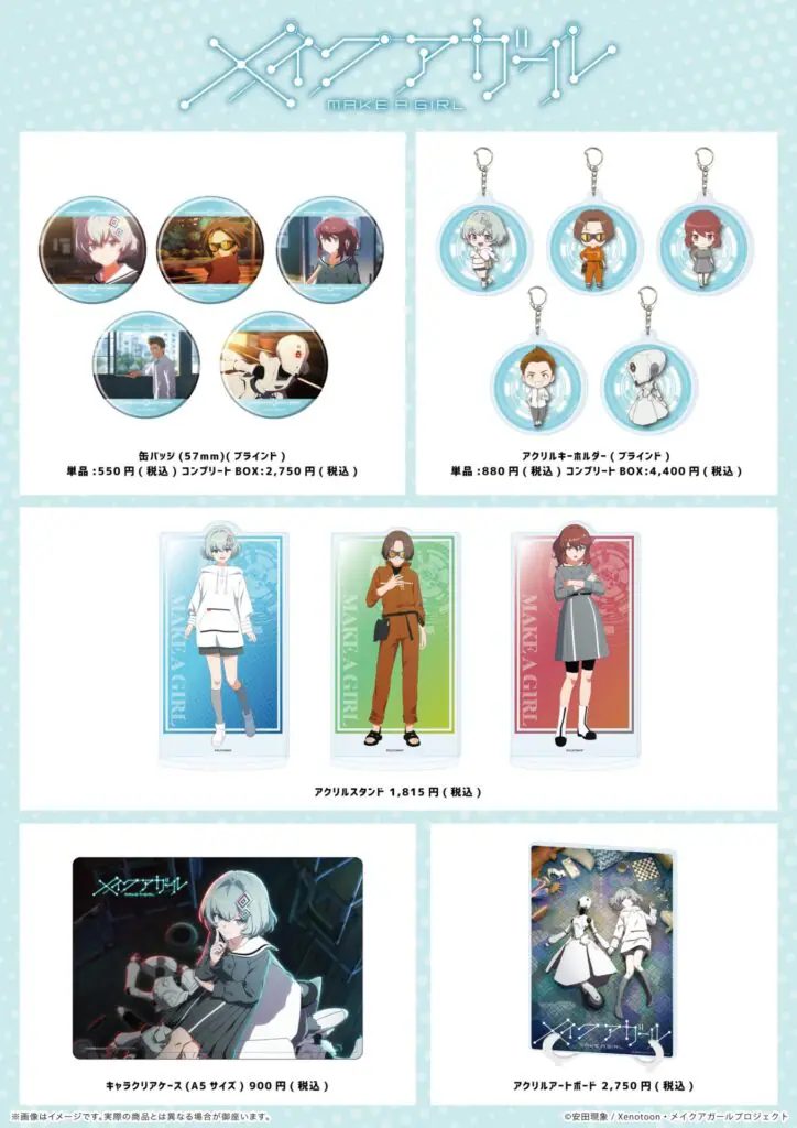 劇場アニメ『メイクアガール』新商品がeeo Store 池袋本店にて発売