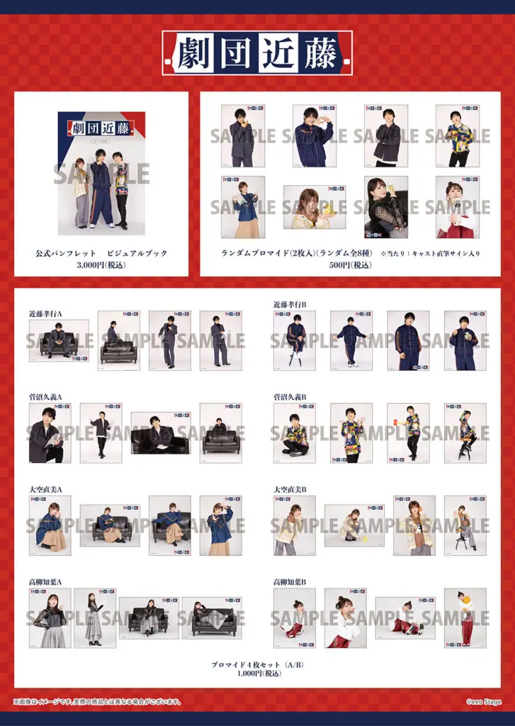 劇団近藤 高柳知葉 ブロマイド 4枚＋直筆サイン インスタントフィルム風4枚