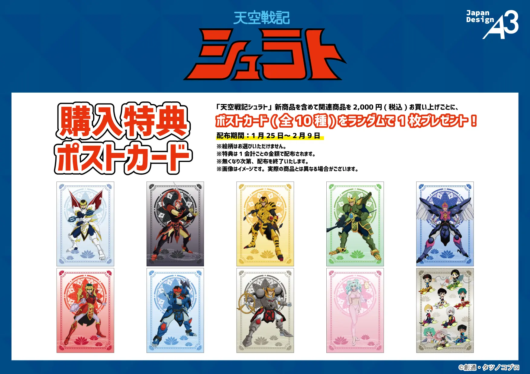 天空戦記シュラト』新作グッズが登場！ 公式イラスト＆オリジナル