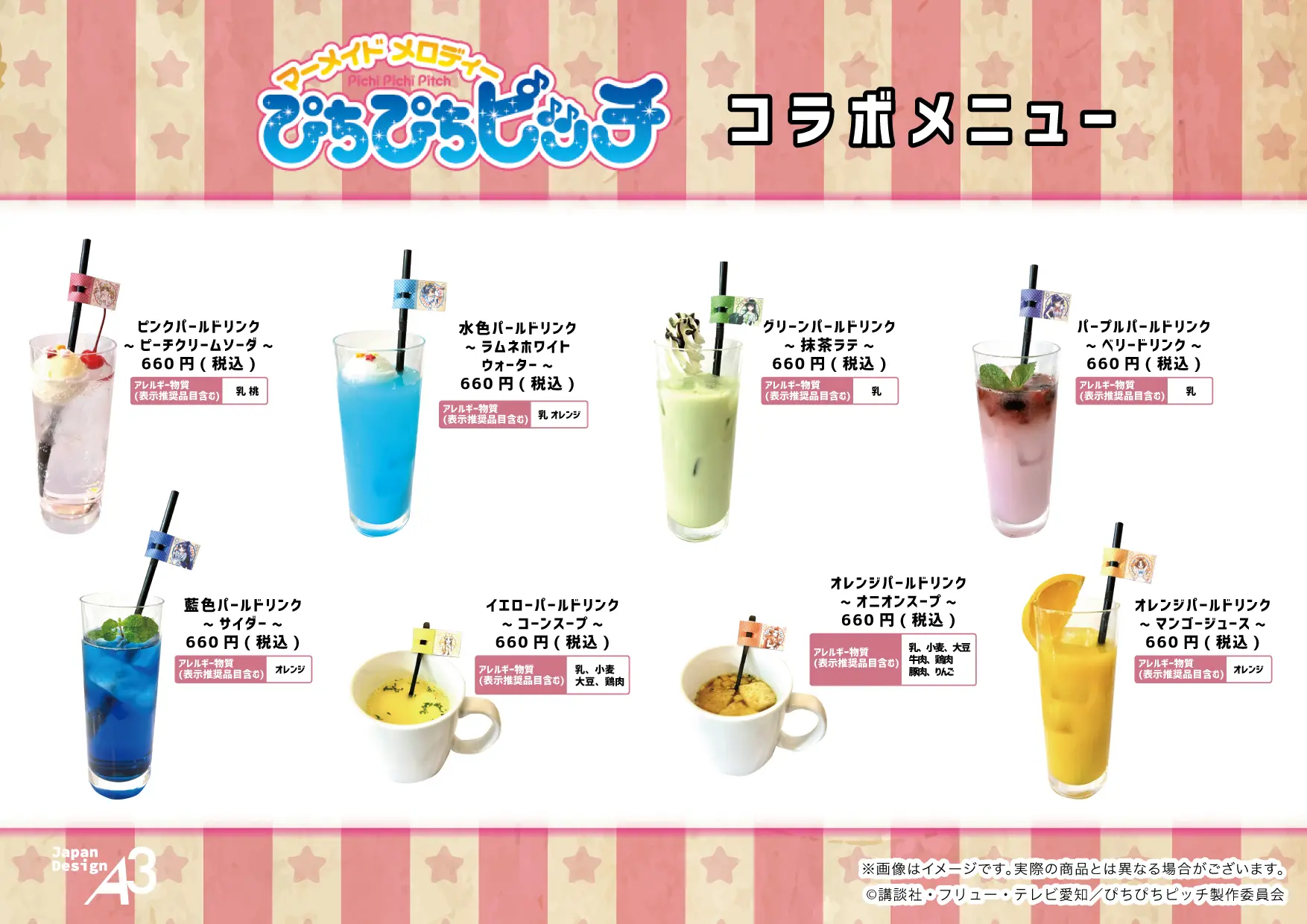 マーメイドメロディー　ぴちぴちピッチ　プリンセスカフェ　20点まとめ売り ぴちぴちピッチ × プリンセスカフェ池袋 9月20日よりコラボカフェ開催!