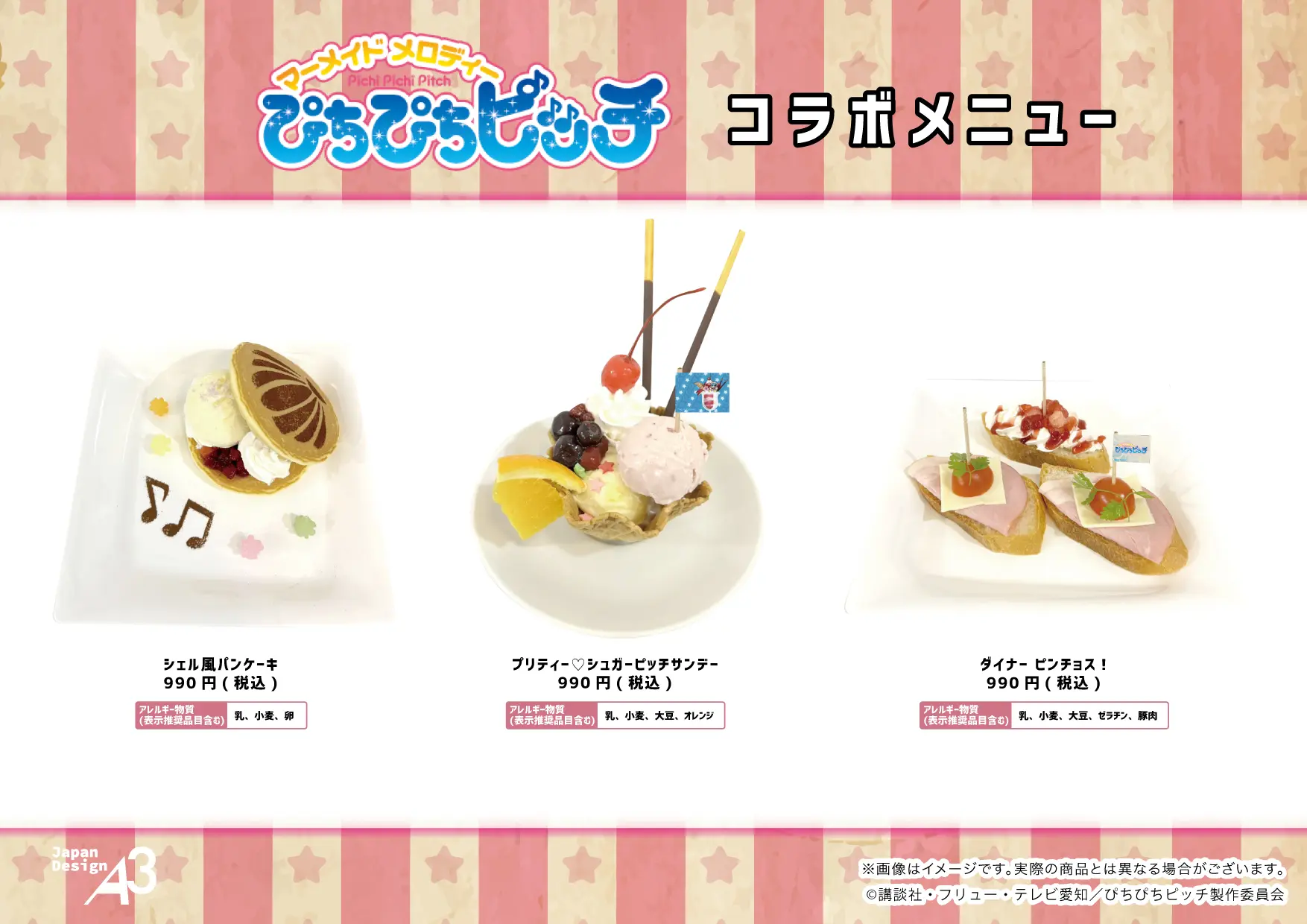 ぴちぴちピッチアクリルスタンド8点eeoカフェコラボ ぴちぴちピッチアクリルスタンド8点eeoカフェコラボ