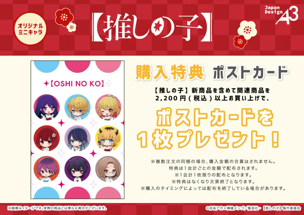 TVアニメ『【推しの子】』より新商品発売！ - eeo Media（イーオメディア）