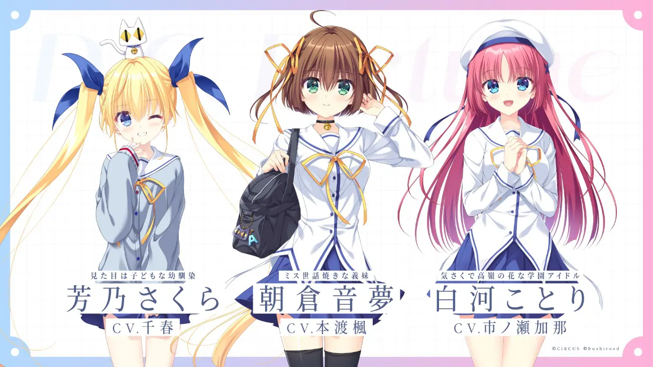 SP 同世代の特別講師 さくら　 ～ダ・カーポ～ リチューン 芳乃さくら | CHARACTER（キャラクター）| ゲーム「D.C. Re:tune ～ダ