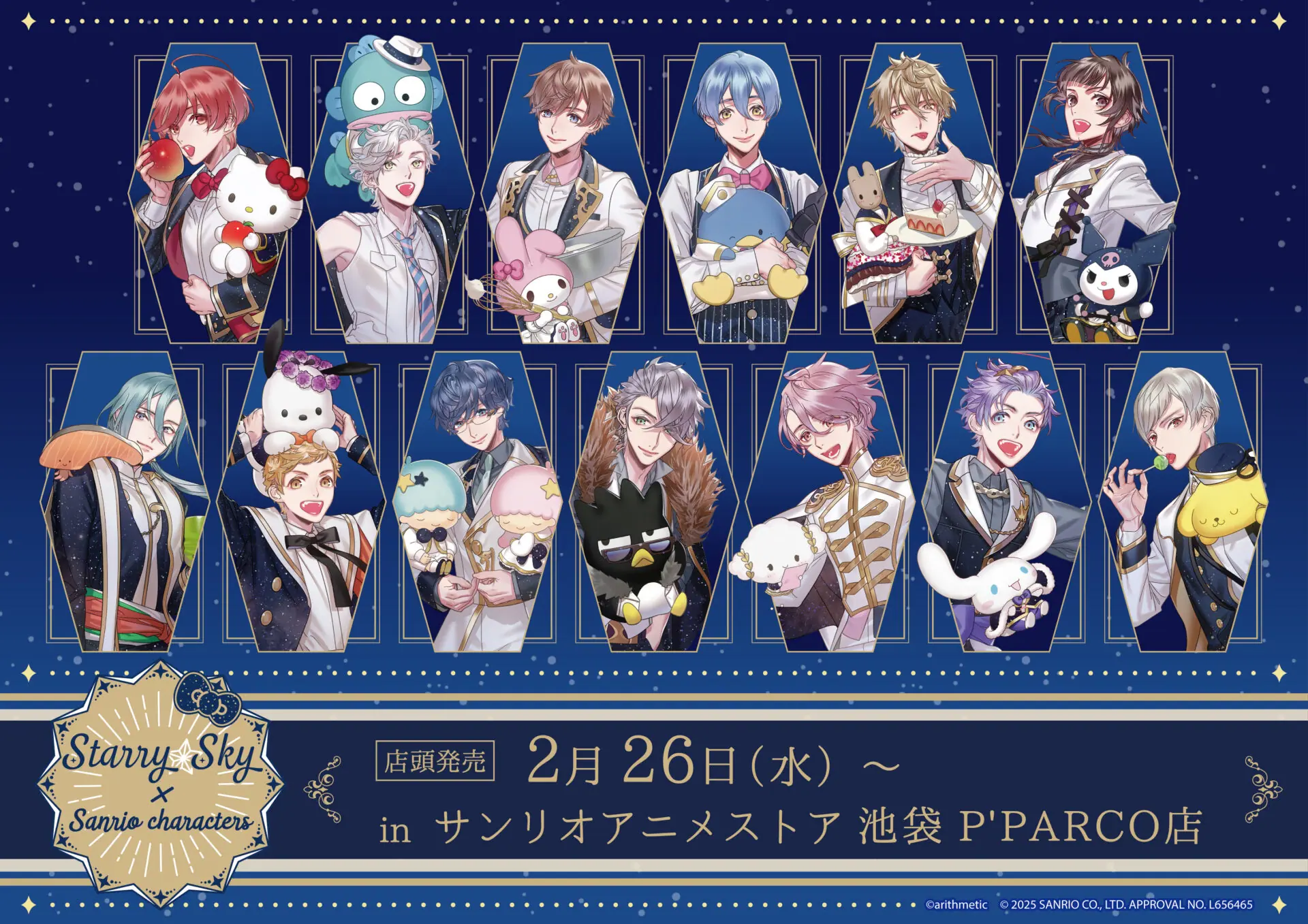 Starry☆Sky×サンリオキャラクターズ」新作コラボグッズが登場 