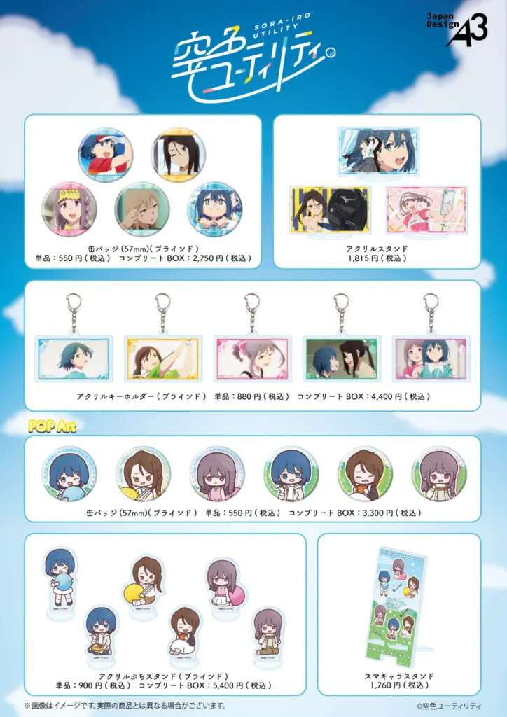 空色ユーティリティ』新商品発売決定！ - eeo Media（イーオメディア）