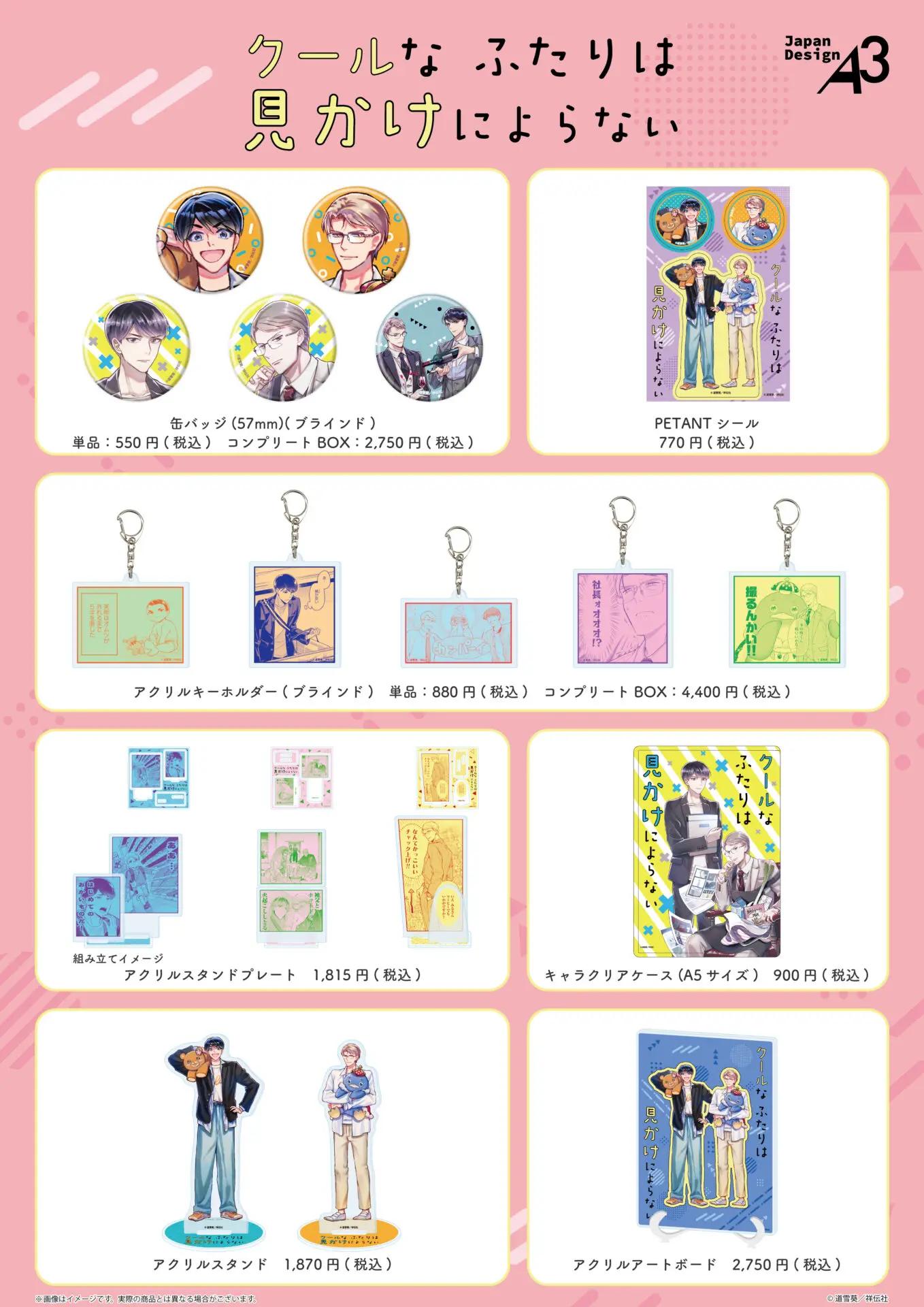 クールなふたりは見かけによらない』新作グッズが発売決定！ 多田野