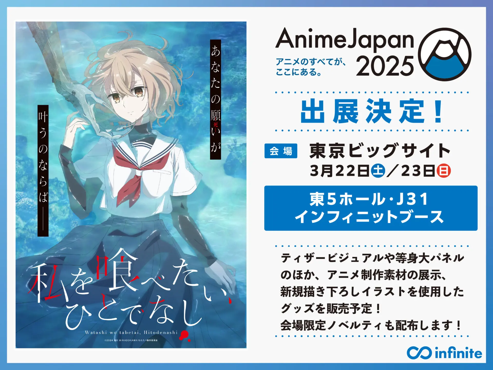 TVアニメ『私を喰べたい、ひとでなし』2025年10月から放送スタート