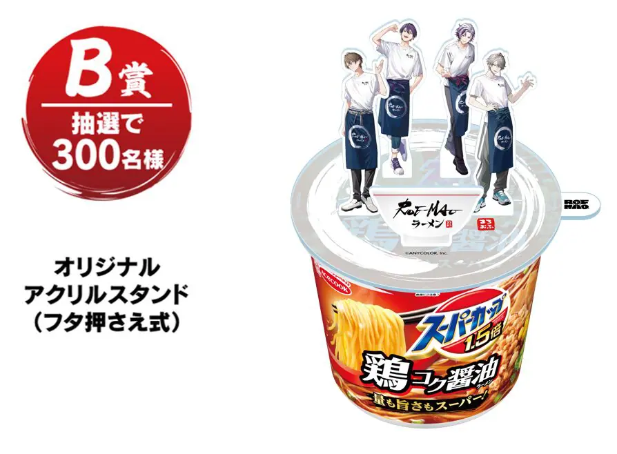 にじさんじの人気VTuberユニット・ROF-MAOとスーパーカップのコラボが