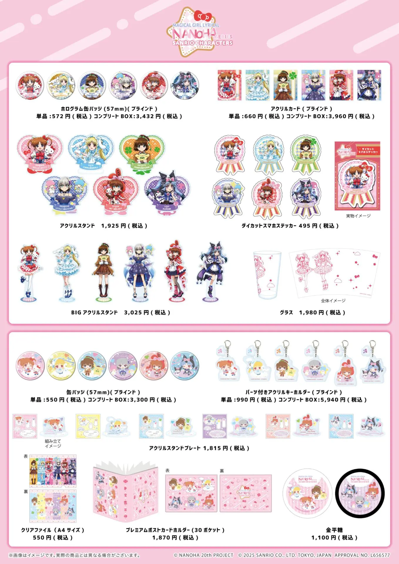 魔法少女リリカルなのはシリーズ×サンリオキャラクターズ」POP UP