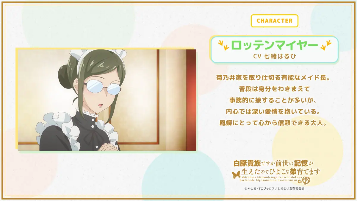 TVアニメ『しろひよ』2025年4月20日よりABEMAにて“地上波1クール先行