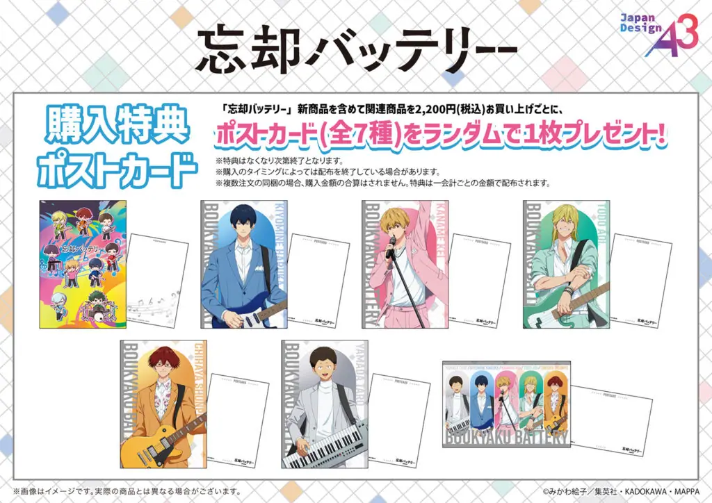 TVアニメ『忘却バッテリー』POP UP SHOPの開催が決定！“バンド”が