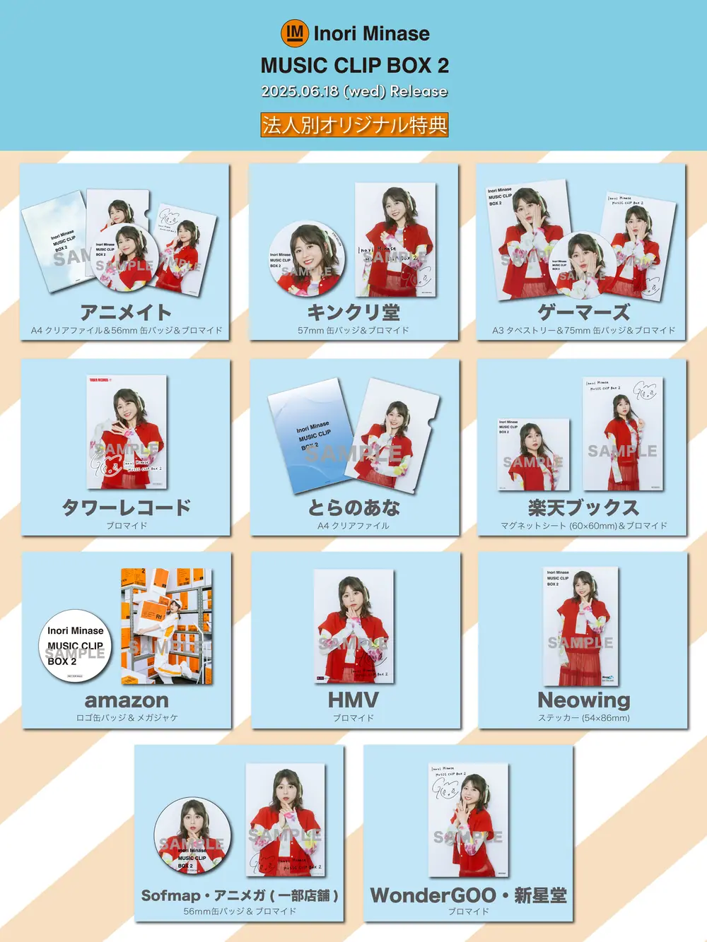 水瀬いのり　告知ポスター2本セット 水瀬いのり 告知ポスター2本セット 水瀬いのり 告知ポスター2本セット