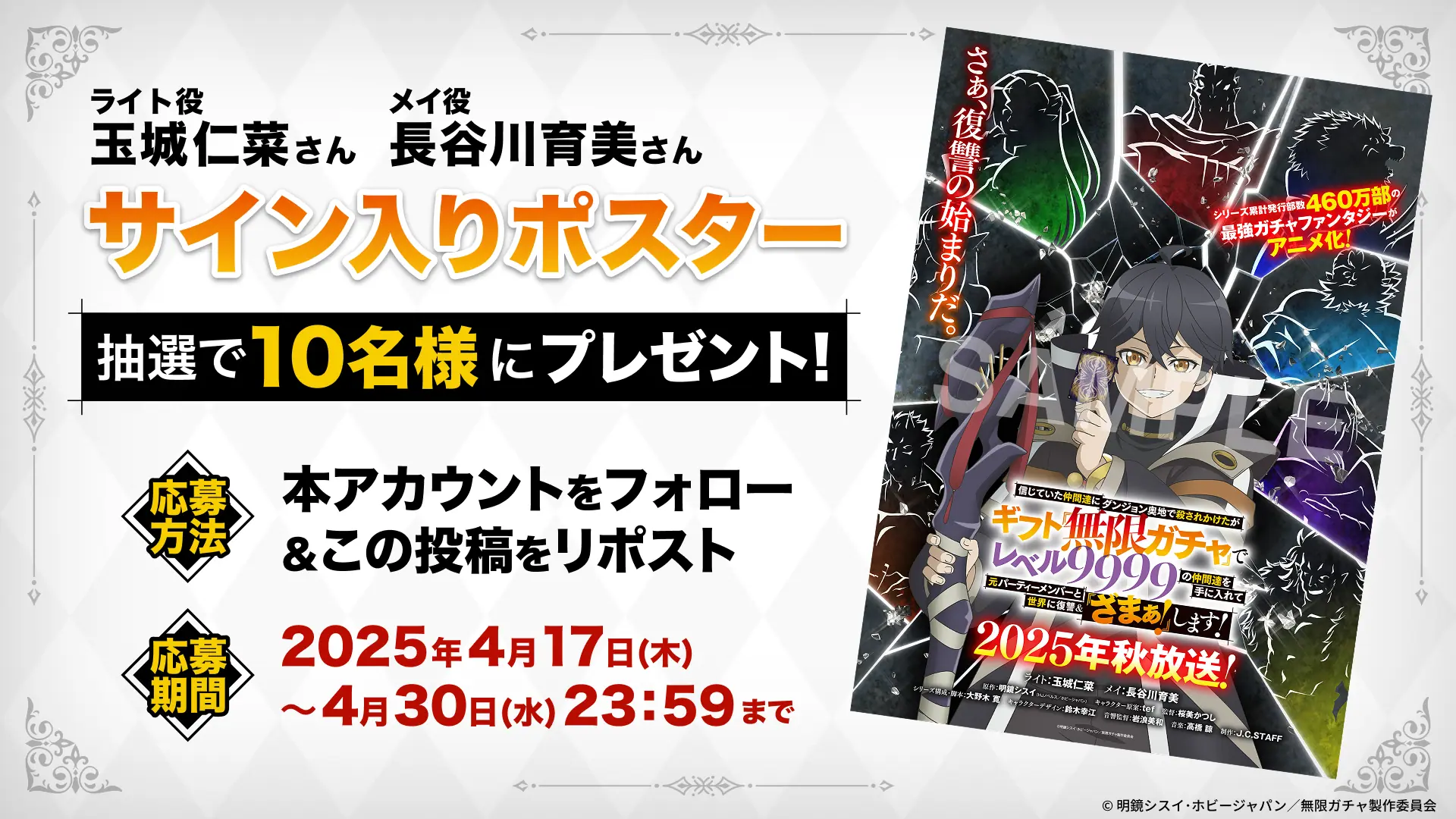 無限ガチャ』2025年秋にTVアニメ化が決定！ ライトと復讐対象である