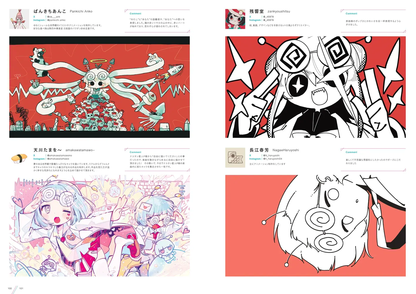 超絵師図鑑 IFの楽曲世界』が4月30日に発売決定！ カバーイラストを