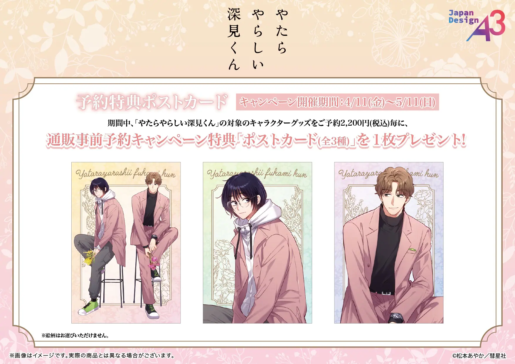 アクリルコースター　コンプリート　6枚「やたらやらしい深見くん」 やたらやらしい深見くん』新作グッズがアニメイト通販に登場