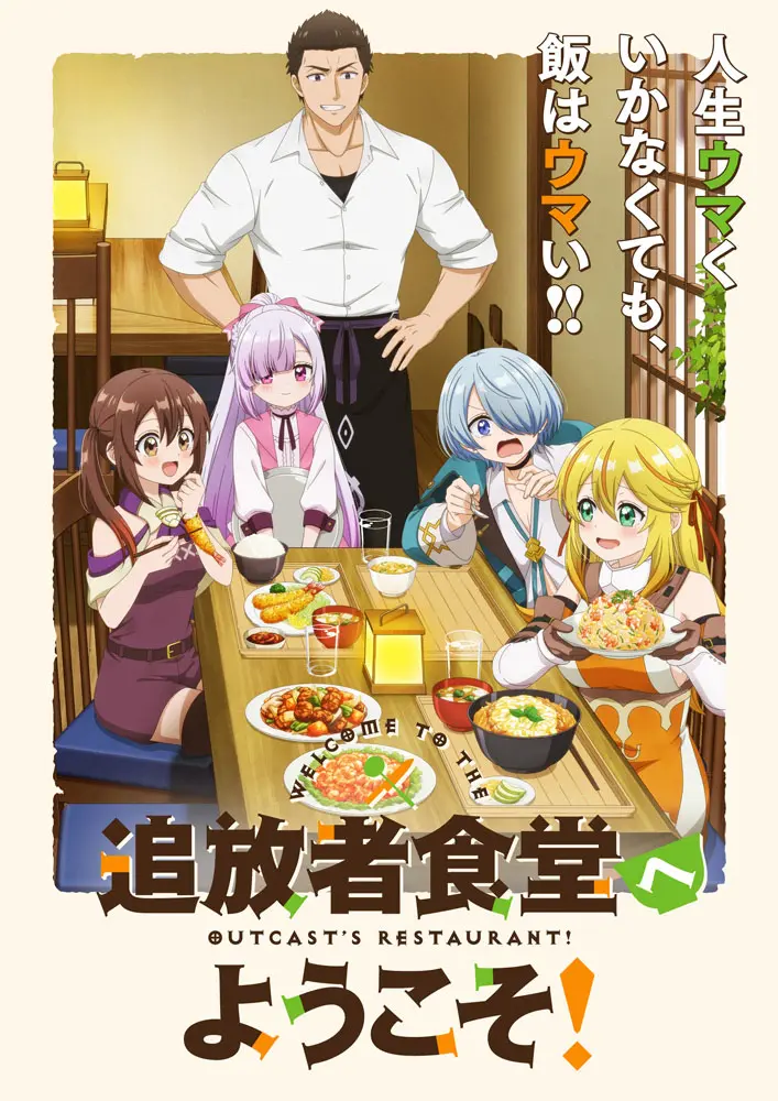 追放者食堂へようこそ！DVD 全6巻 全巻セット 新品ケース付き 追放者食堂へようこそ！⑥ ～最強パーティーを追放された料理人は