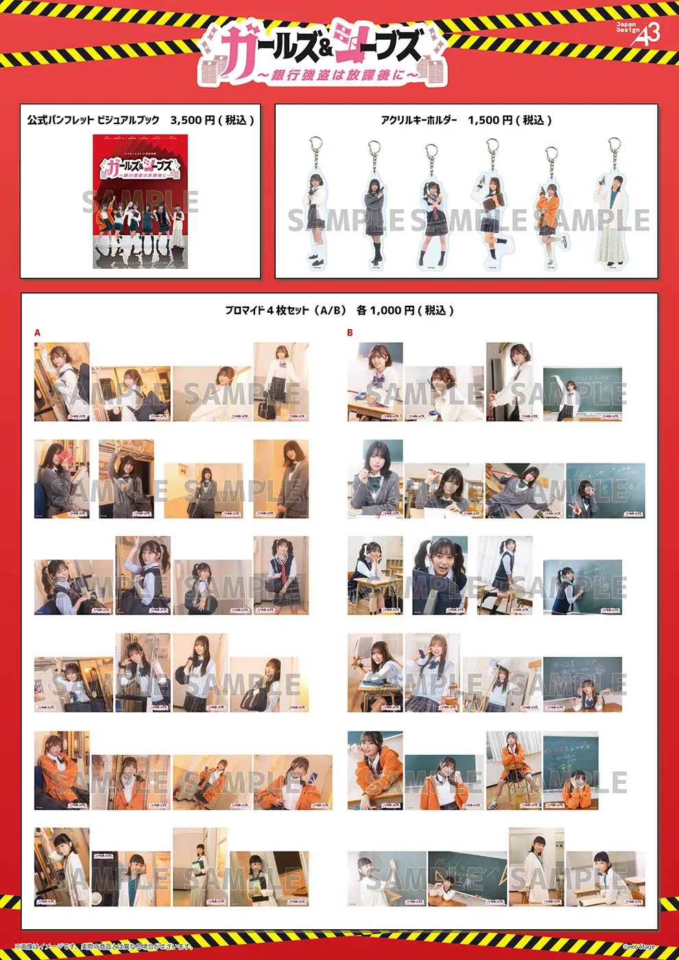 ハイセンスA3-D朗読演劇『ガールズ＆シーブズ～銀行強盗は放課後に  