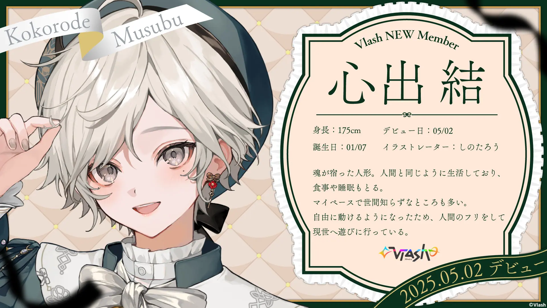 バーチャルとリアルの両軸で活動するVTuberプロジェクト「Vlash」から