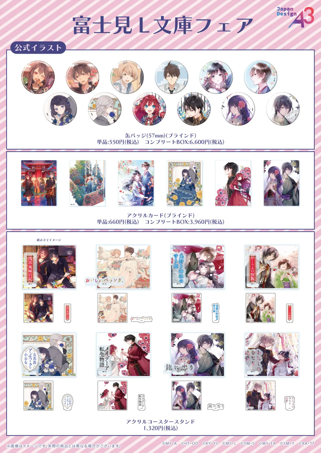 富士見L文庫フェア」のコラボカフェが開催！『わたしの幸せな結婚