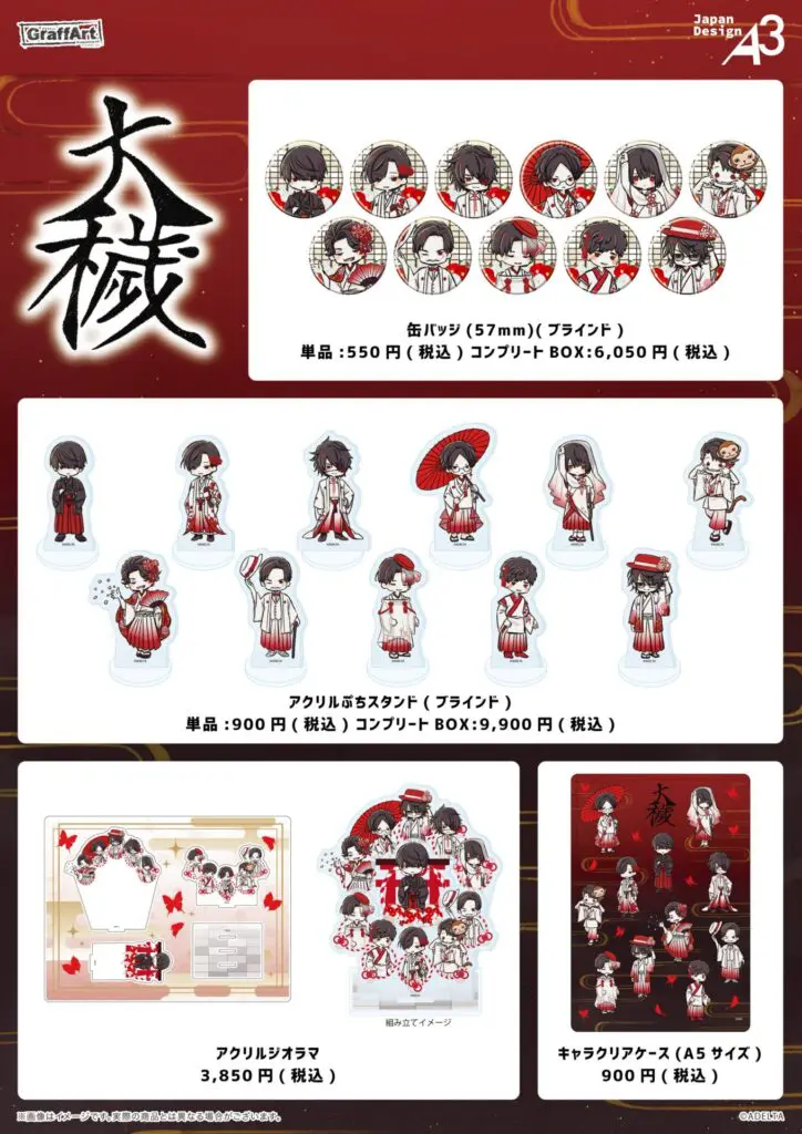 大穢』の商品が新発売！ - eeo Media（イーオメディア）