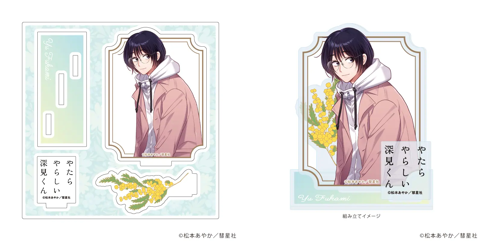 やたらやらしい深見くん』新作グッズがアニメイト通販に登場！ 梶さん