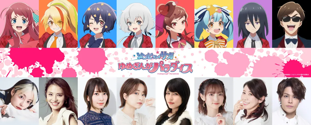 映画『ゾンビランドサガ』10月24日に公開決定！ フランシュシュ7人が