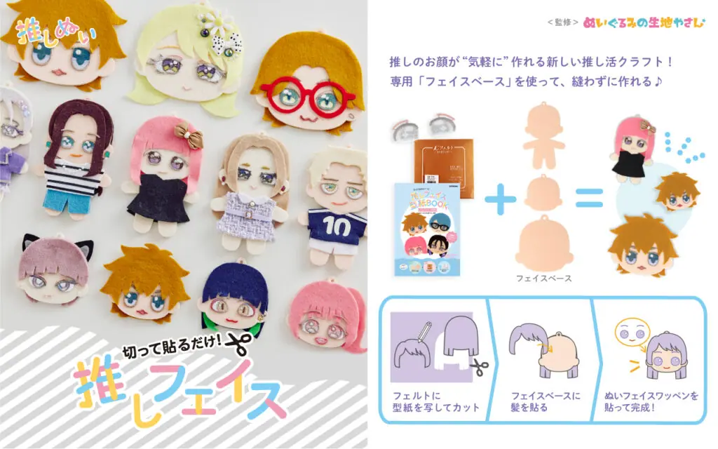 人気の手作りぬいぐるみブランド「推しぬい」から新シリーズ「wawa