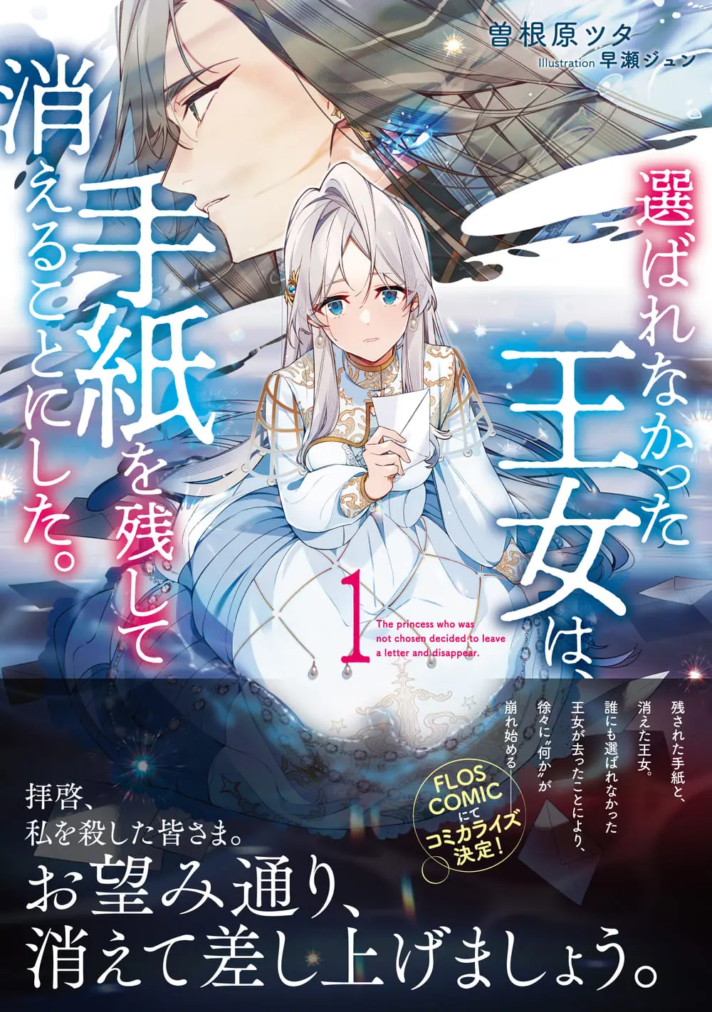 ラストシンデレラ　小説　他 ノベライズ ラストシンデレラ | 中谷 まゆみ (脚本), 木俣 冬