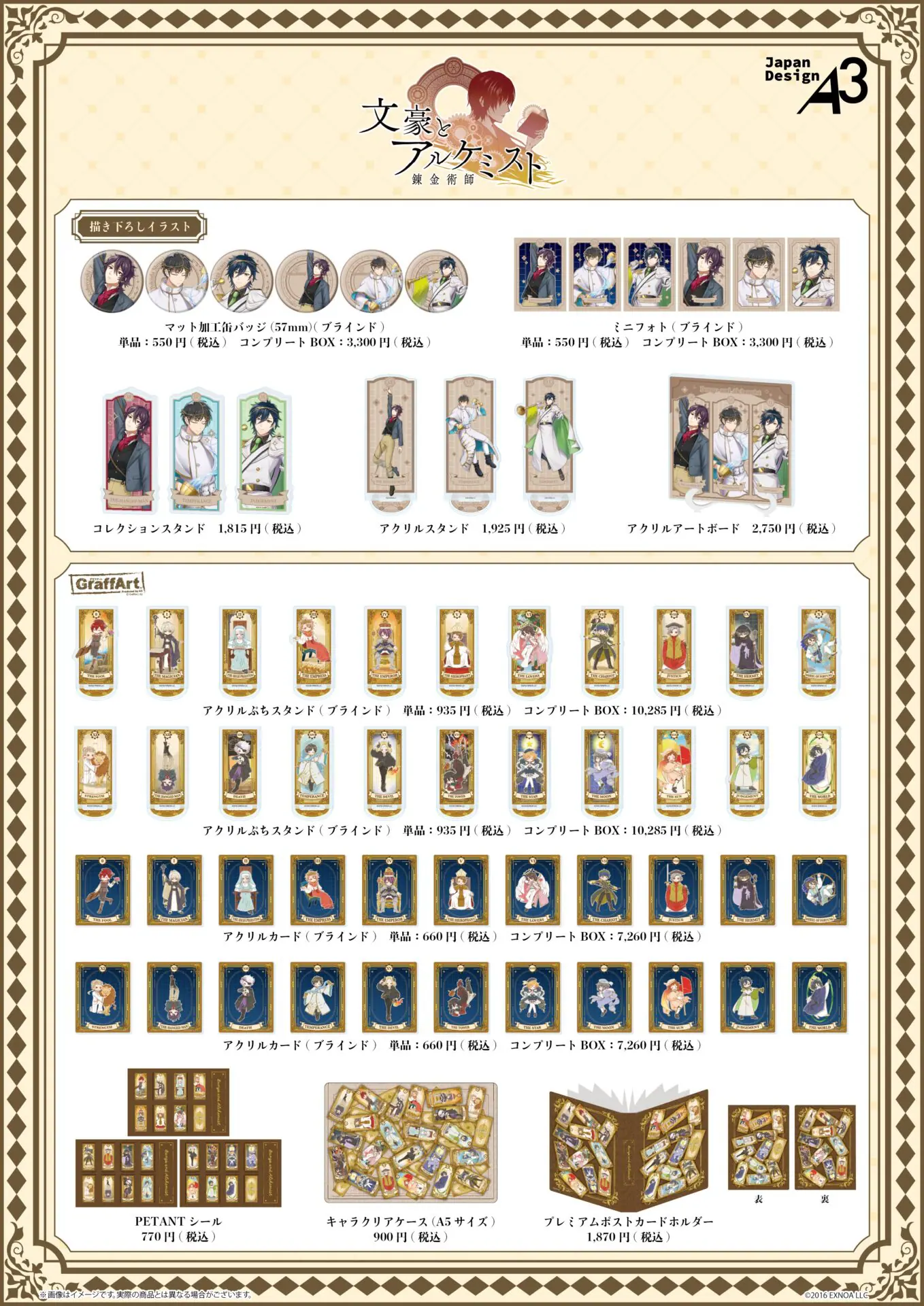 文豪とアルケミスト』新作グッズが発売！“タロットカード”がテーマの