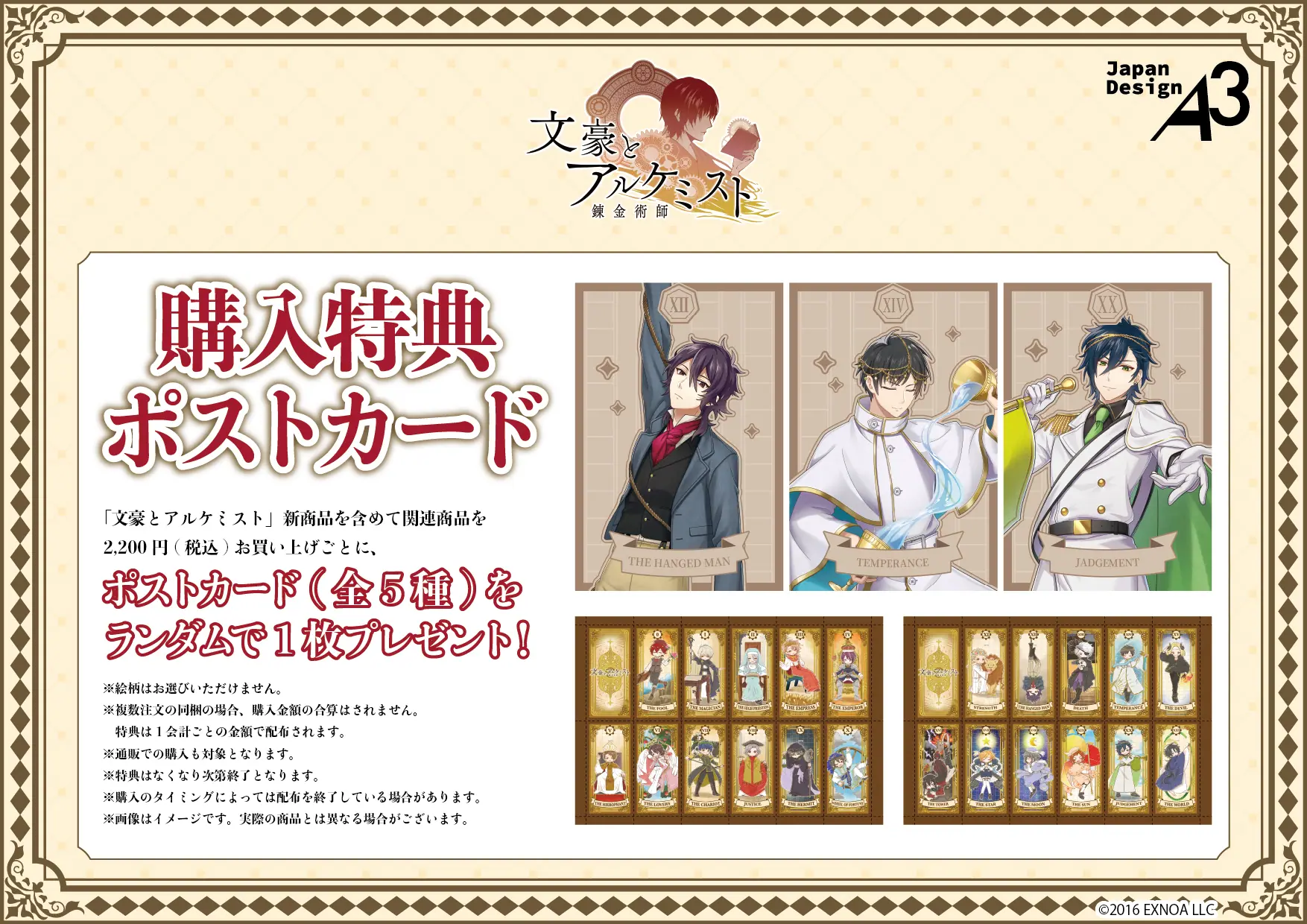 文豪とアルケミスト』新作グッズが発売！“タロットカード”が