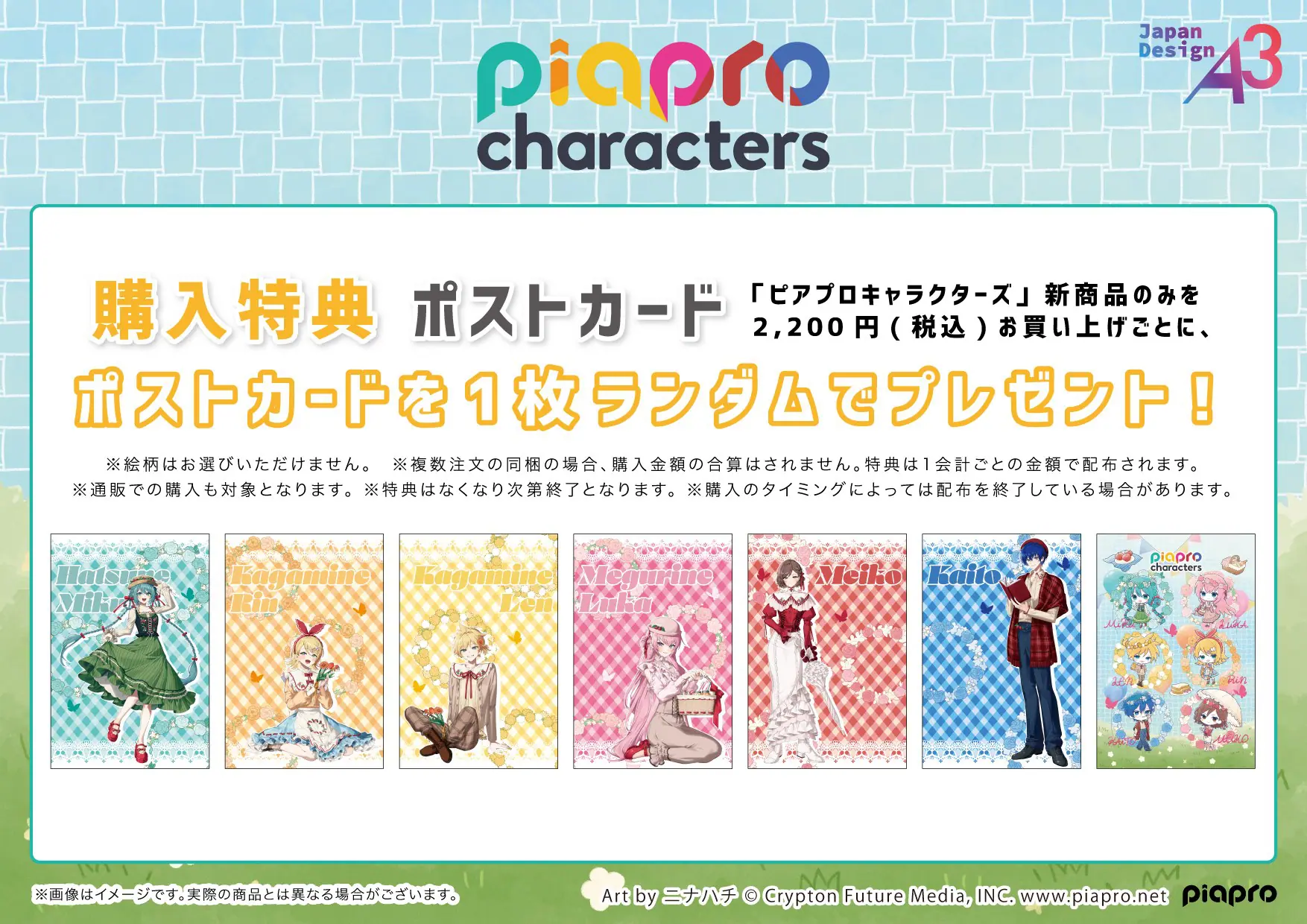 ピアプロキャラクターズ』POP UPコーナーが開催！ 初音ミクたちと一緒